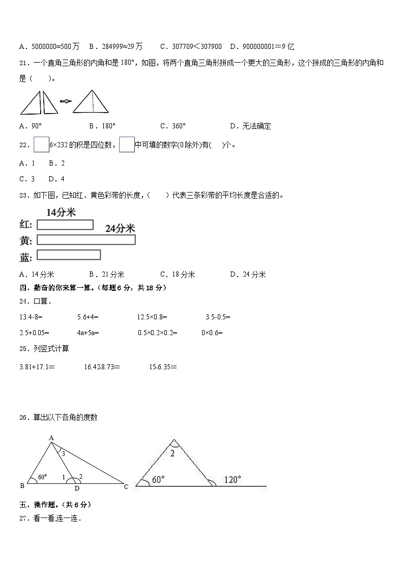 西藏那曲地区班戈县2022-2023学年数学四下期末教学质量检测模拟试题含答案第2页