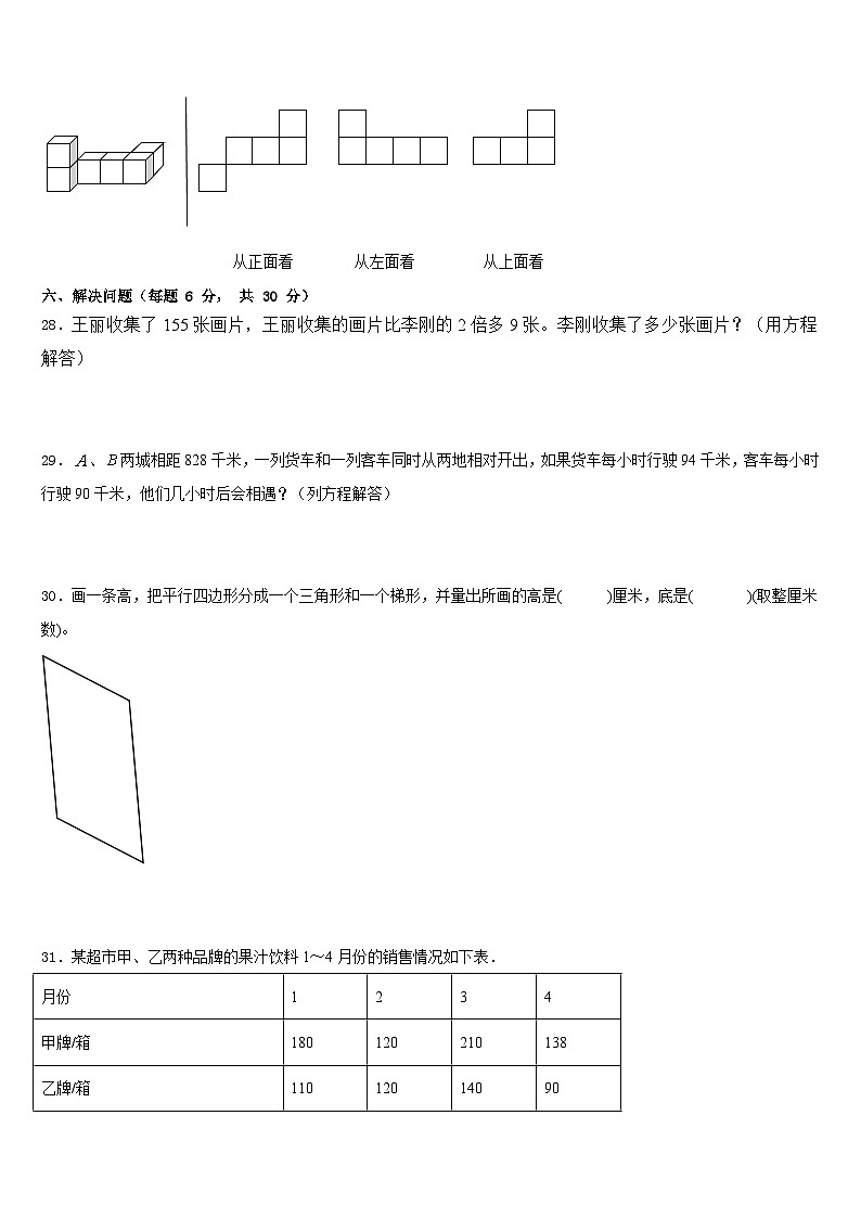 西藏那曲地区班戈县2022-2023学年数学四下期末教学质量检测模拟试题含答案第3页