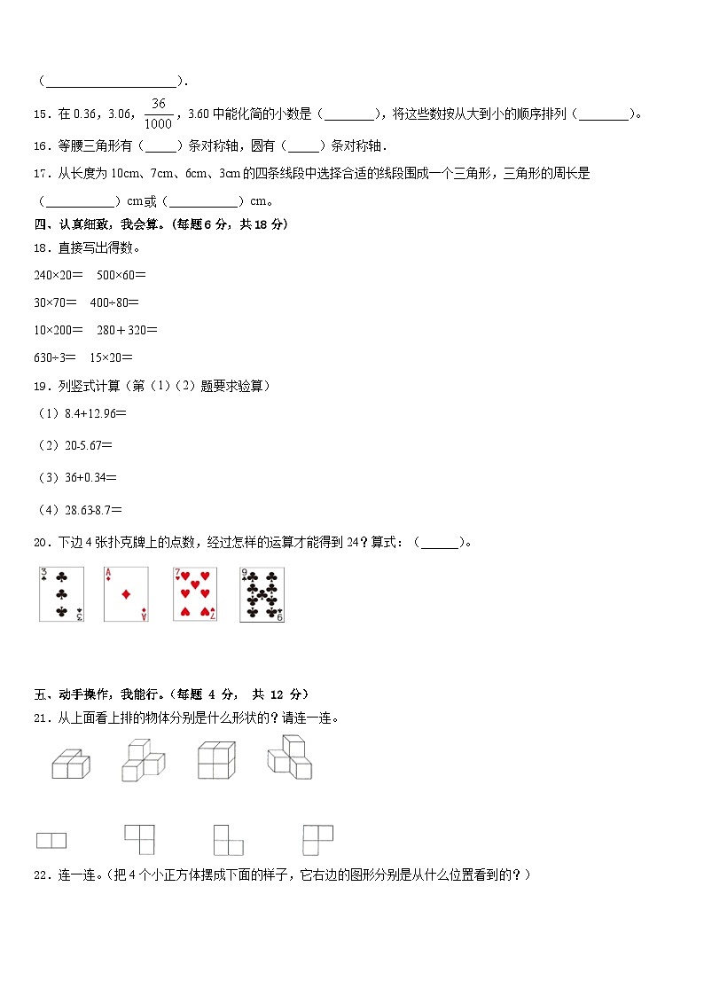 西藏那曲地区申扎县2022-2023学年数学四年级第二学期期末综合测试模拟试题含答案第2页