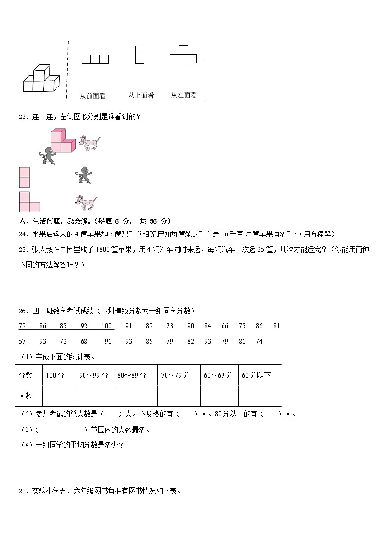 西藏那曲地区申扎县2022-2023学年数学四年级第二学期期末综合测试模拟试题含答案第3页