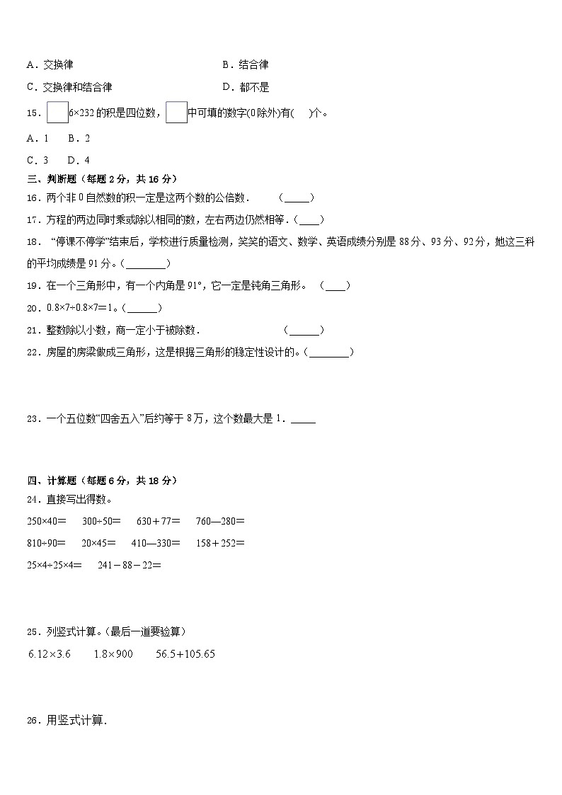 西藏日喀则地区仁布县2022-2023学年四下数学期末达标测试试题含答案02