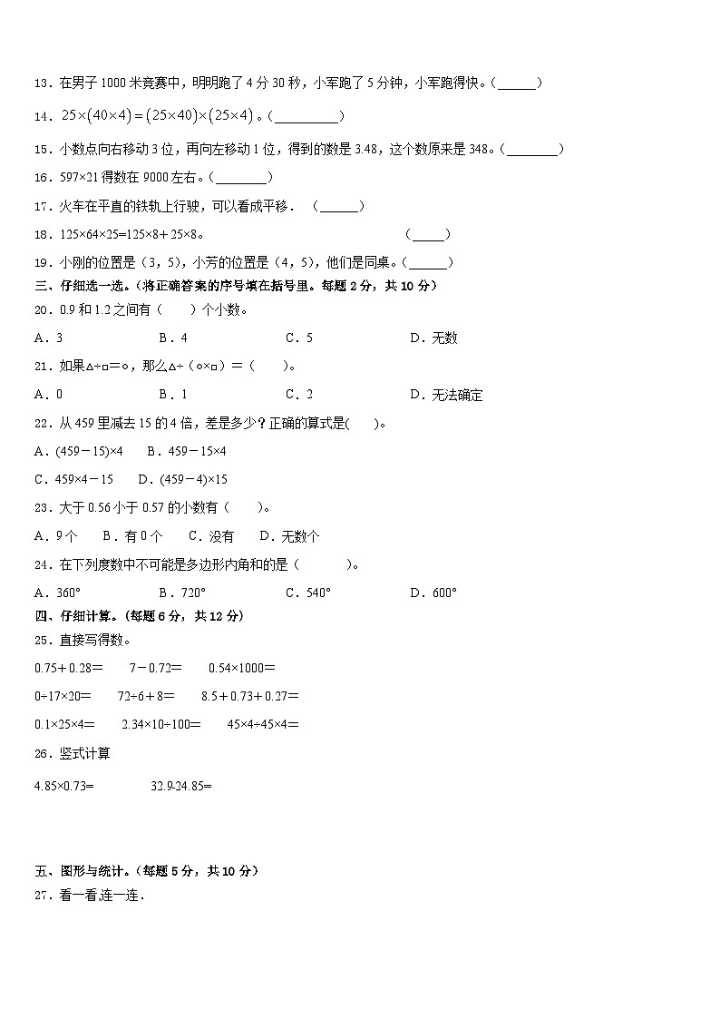 西藏日喀则市2022-2023学年数学四下期末学业质量监测模拟试题含答案第2页