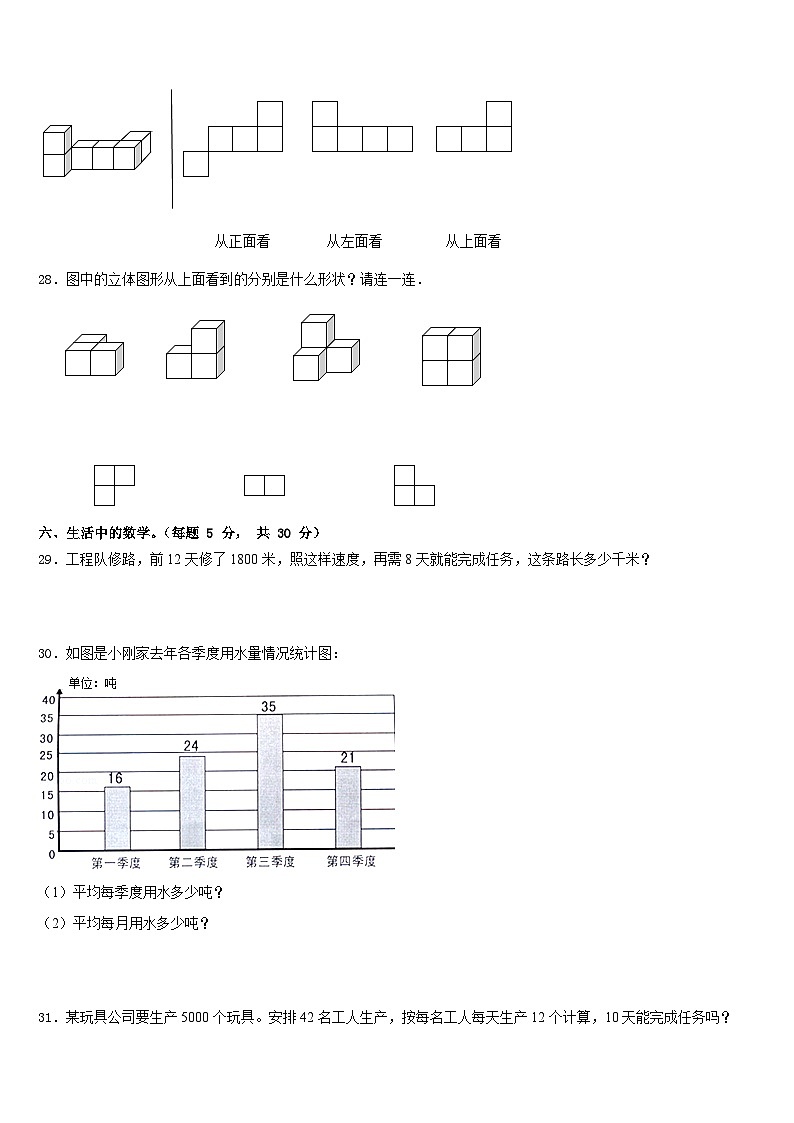 西藏日喀则市2022-2023学年数学四下期末学业质量监测模拟试题含答案第3页
