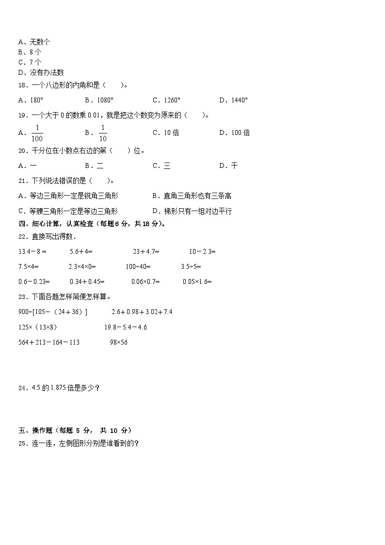 西藏山南地区错那县2022-2023学年数学四年级第二学期期末监测试题含答案第2页