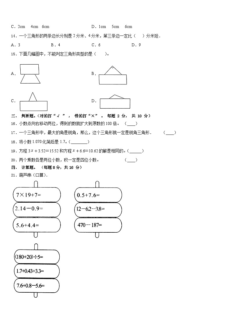 甘肃省酒泉市新苑学校2022-2023学年数学四下期末学业水平测试模拟试题含答案第2页