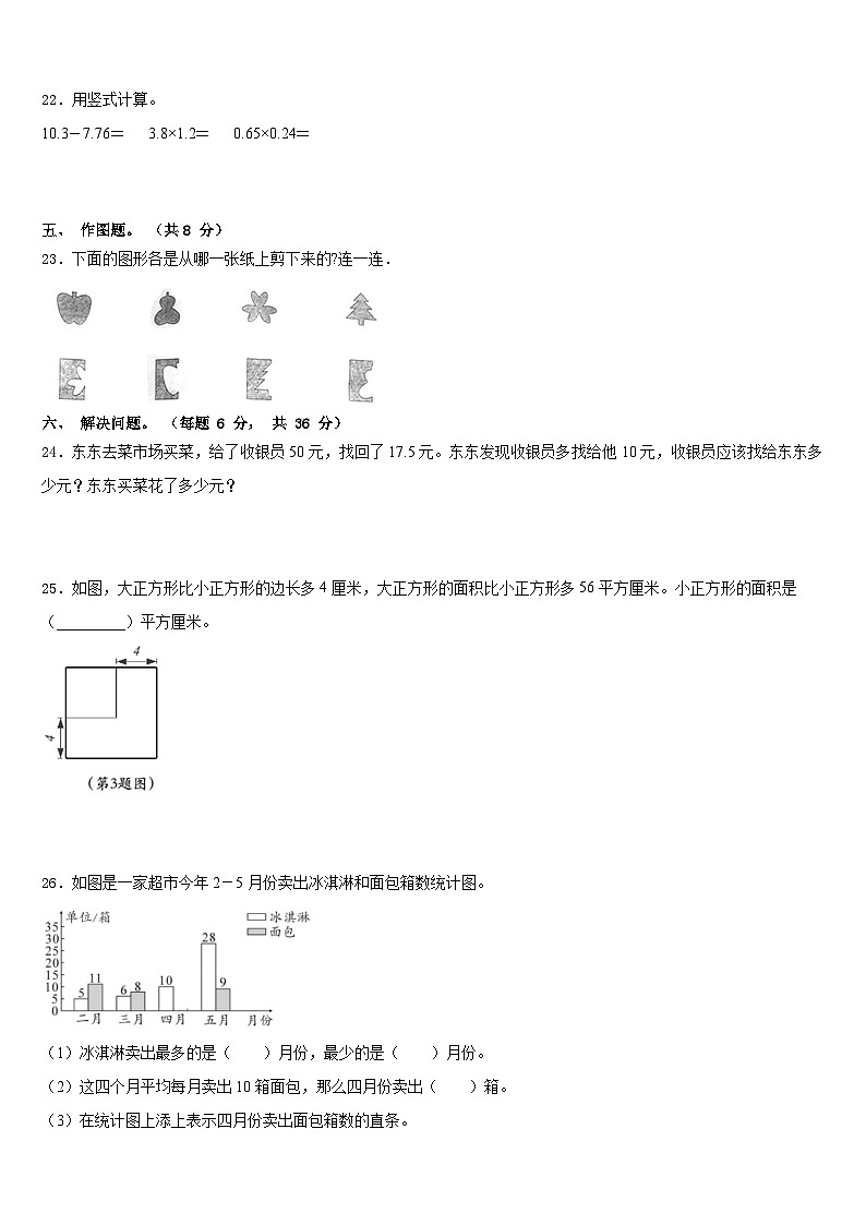 甘肃省酒泉市新苑学校2022-2023学年数学四下期末学业水平测试模拟试题含答案第3页