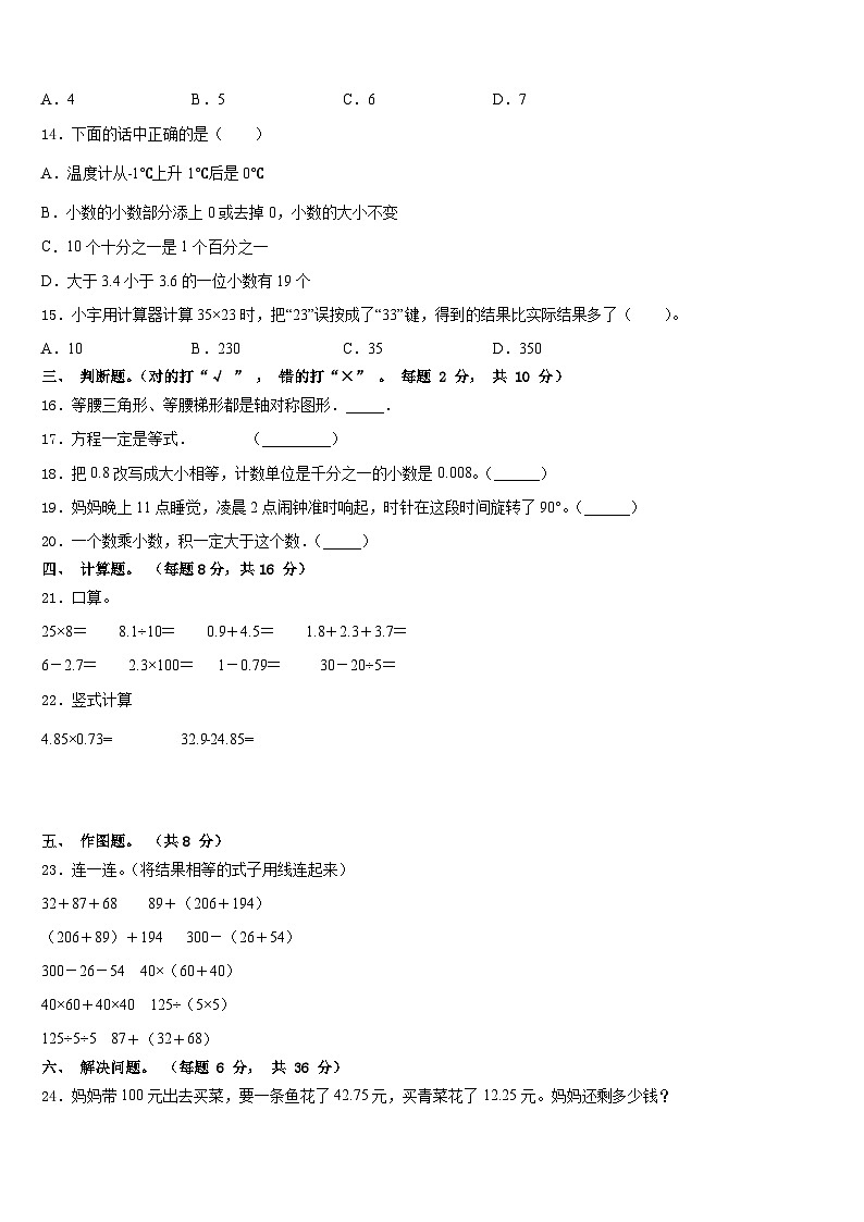 白山市八道江区2022-2023学年数学四下期末学业水平测试模拟试题含答案第2页