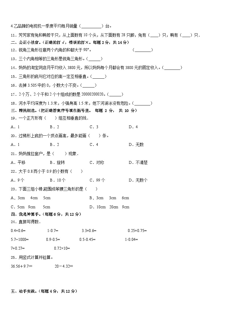 福建省漳州市龙海市2022-2023学年四年级数学第二学期期末学业水平测试模拟试题含答案第2页