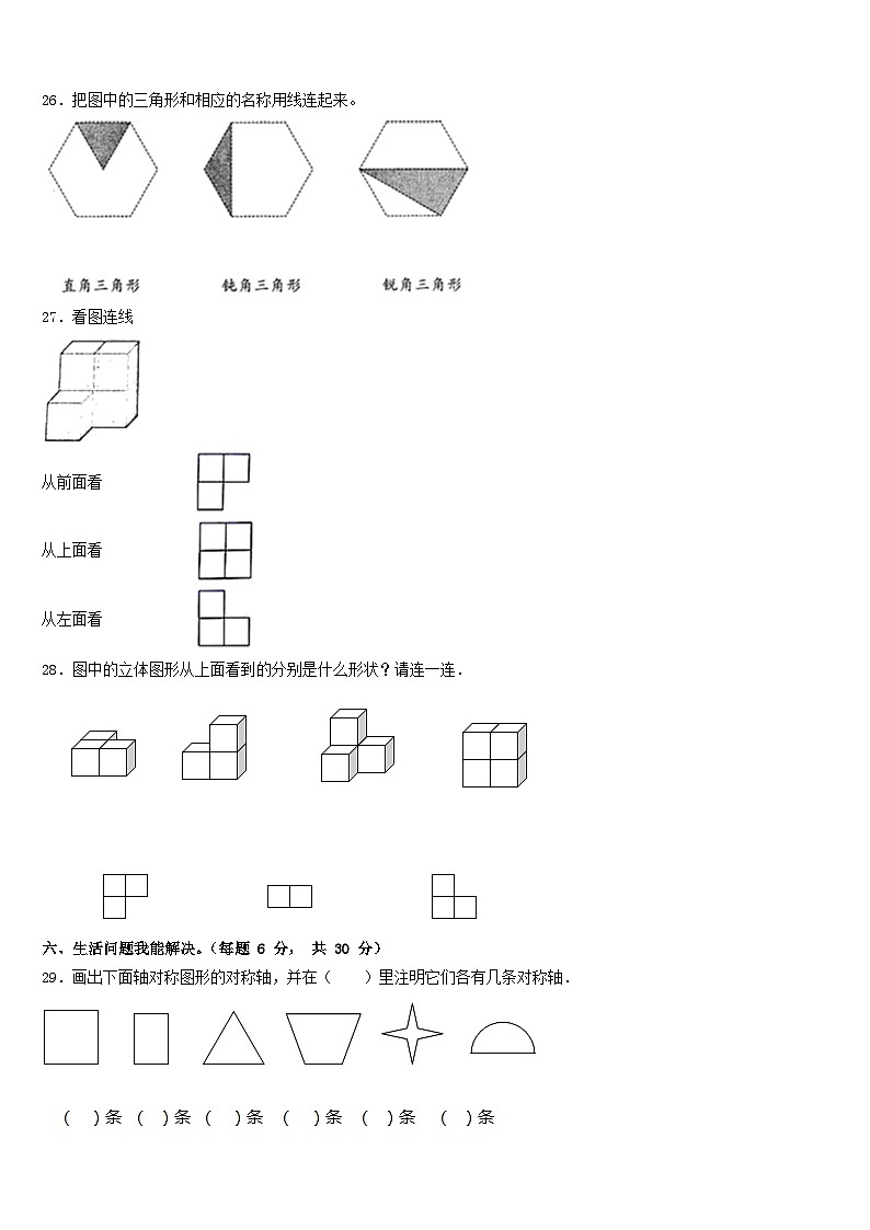 福建省漳州市龙海市2022-2023学年四年级数学第二学期期末学业水平测试模拟试题含答案第3页