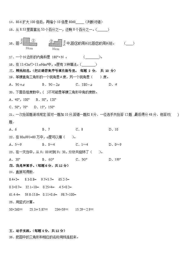 绥宁县2022-2023学年数学四下期末学业水平测试模拟试题含答案02