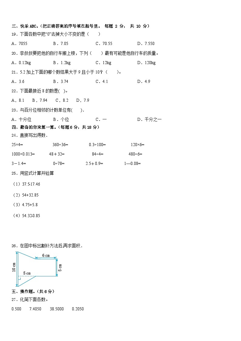 荆州市荆州区2022-2023学年数学四年级第二学期期末学业水平测试试题含答案第2页