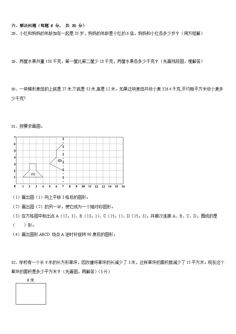 荆州市荆州区2022-2023学年数学四年级第二学期期末学业水平测试试题含答案第3页