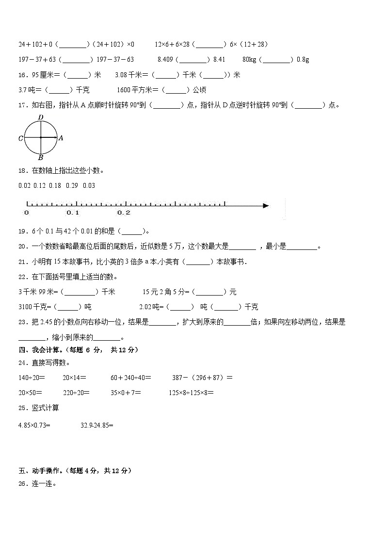 萍乡市湘东区2022-2023学年数学四下期末学业水平测试试题含答案第2页