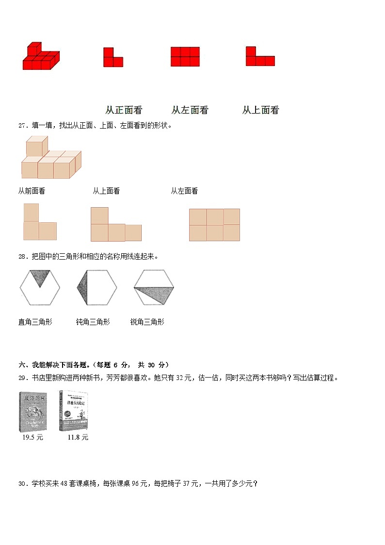 萍乡市湘东区2022-2023学年数学四下期末学业水平测试试题含答案第3页