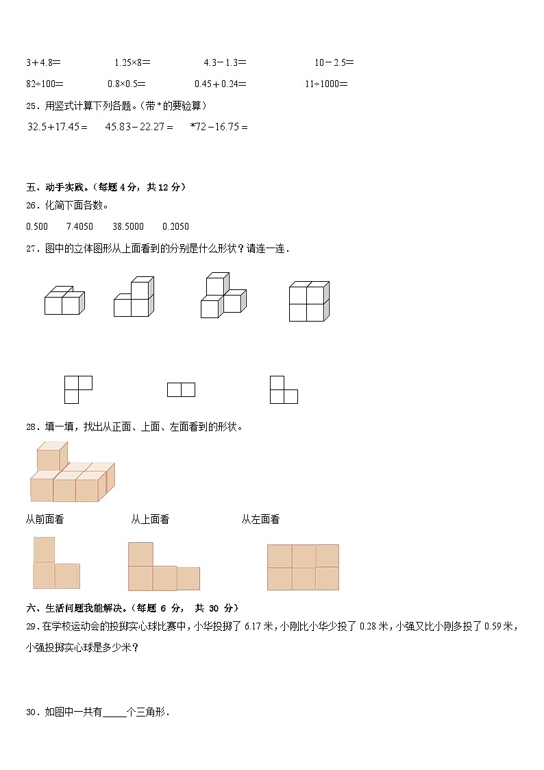 舟山市定岱山县2022-2023学年数学四下期末学业水平测试模拟试题含答案03