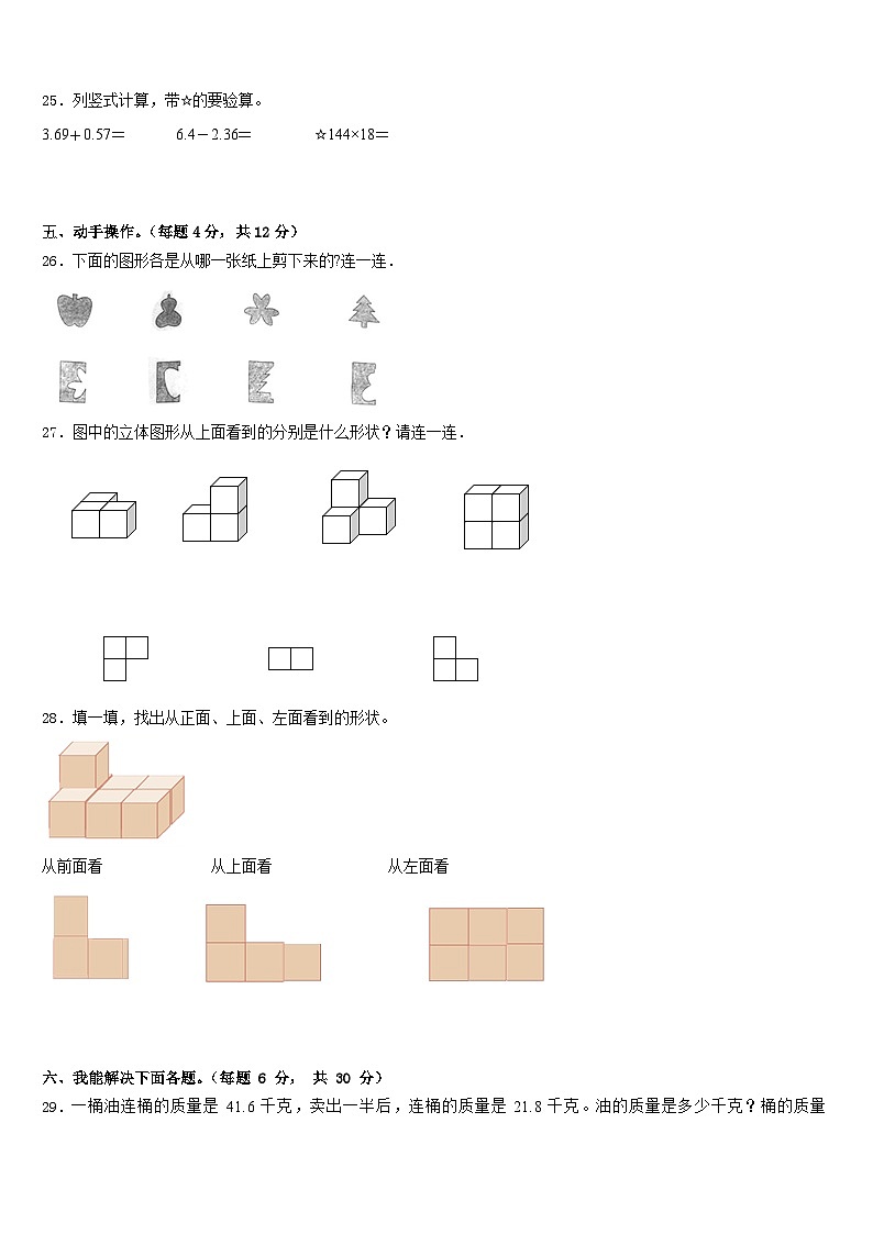 西藏阿里地区札达县2022-2023学年数学四下期末学业水平测试模拟试题含答案第3页