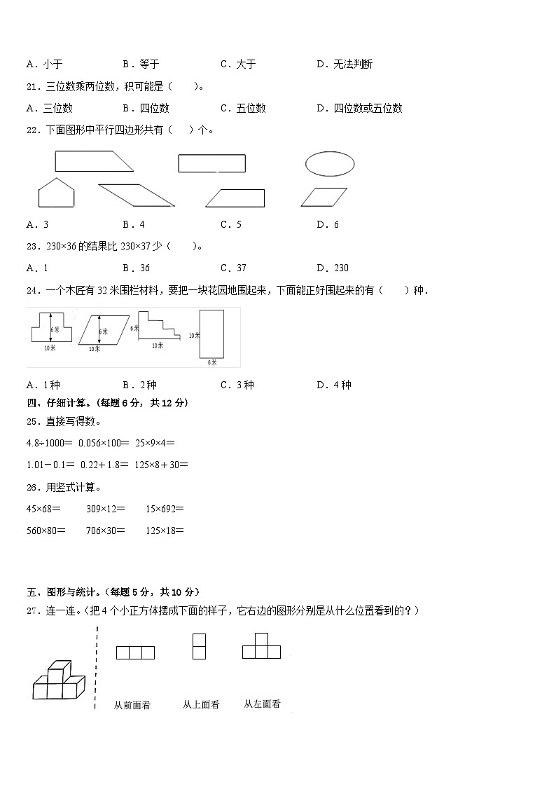 贵阳市2022-2023学年数学四下期末达标检测试题含答案第2页