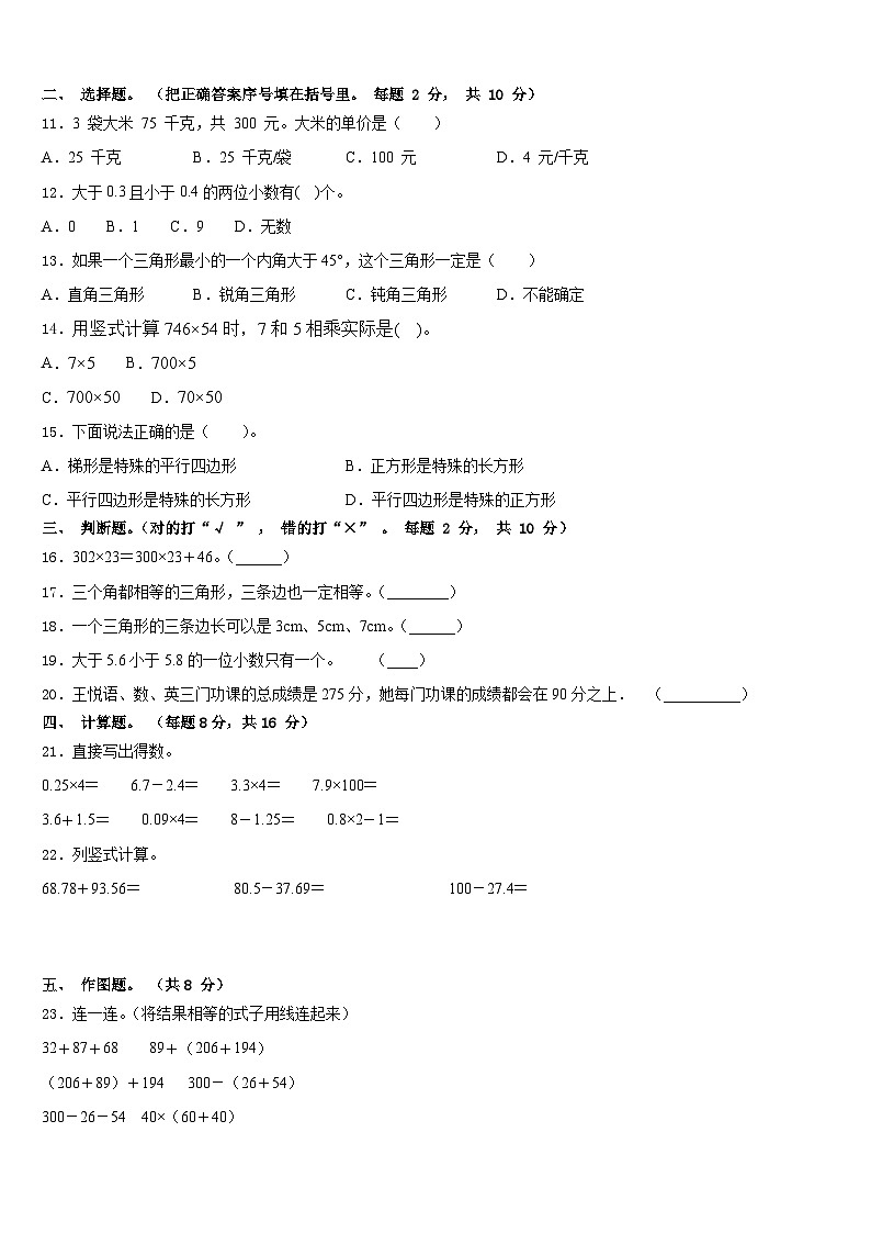 贵州省安顺市关岭县2022-2023学年四下数学期末调研模拟试题含答案第2页