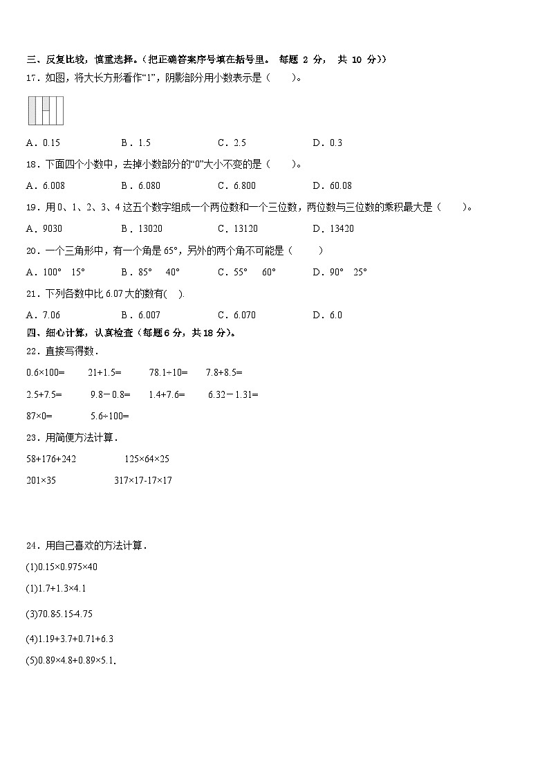 贵州省毕节地区大方县2022-2023学年四年级数学第二学期期末经典试题含答案第2页