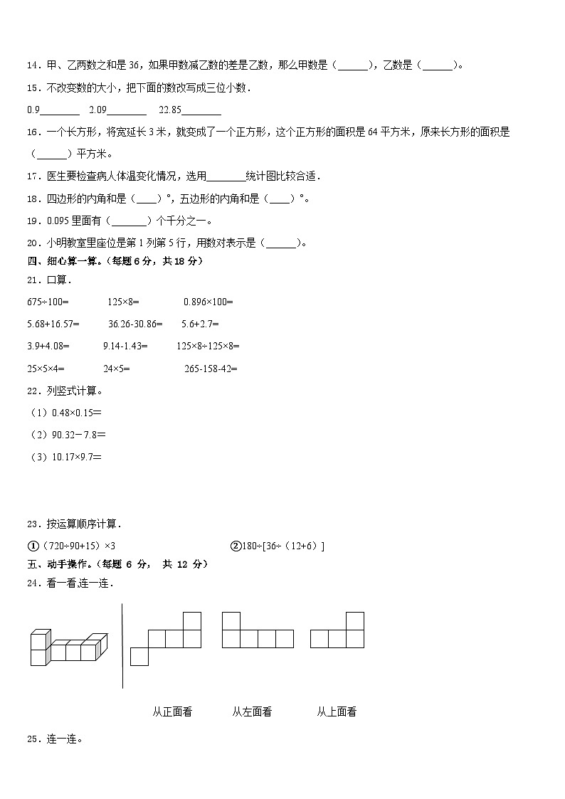 贵州省黔东南南苗族侗族自治州凯里市2022-2023学年数学四下期末检测试题含答案02