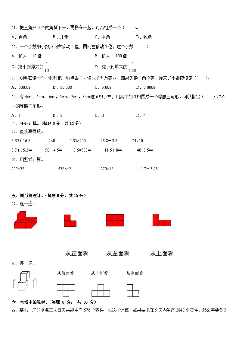 贵州省黔东南南苗族侗族自治州榕江县2022-2023学年数学四下期末预测试题含答案02