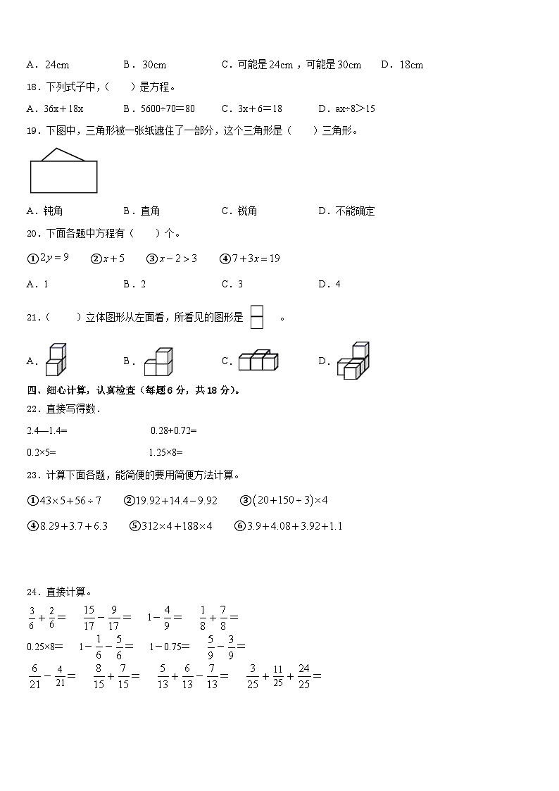 贵州省黔南布依族苗族自治州都匀市2022-2023学年数学四年级第二学期期末统考模拟试题含答案第2页