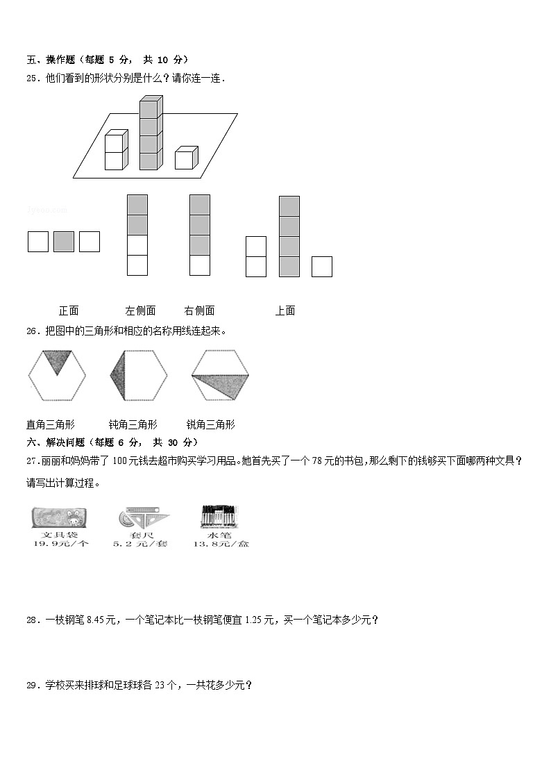 贵州省黔南布依族苗族自治州都匀市2022-2023学年数学四年级第二学期期末统考模拟试题含答案第3页
