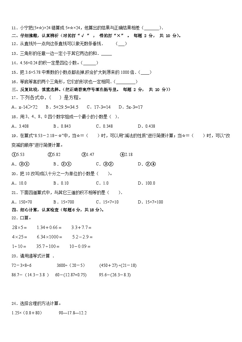 贵州省黔南布依族苗族自治州惠水县2022-2023学年数学四年级第二学期期末经典模拟试题含答案第2页