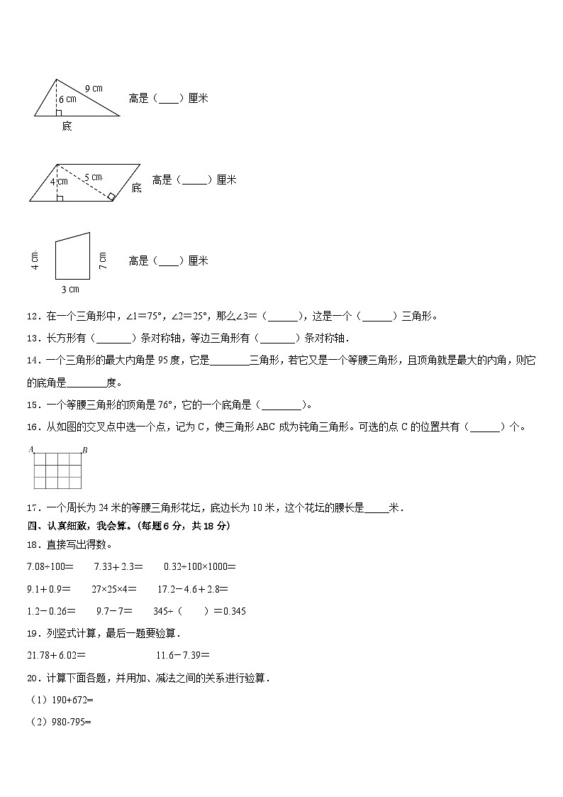 贵州省黔西南州兴仁市黔龙学校2022-2023学年四下数学期末质量跟踪监视试题含答案02