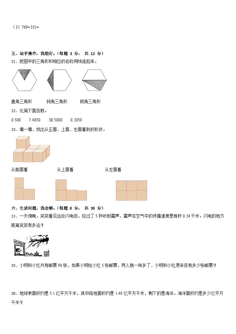 贵州省黔西南州兴仁市黔龙学校2022-2023学年四下数学期末质量跟踪监视试题含答案03