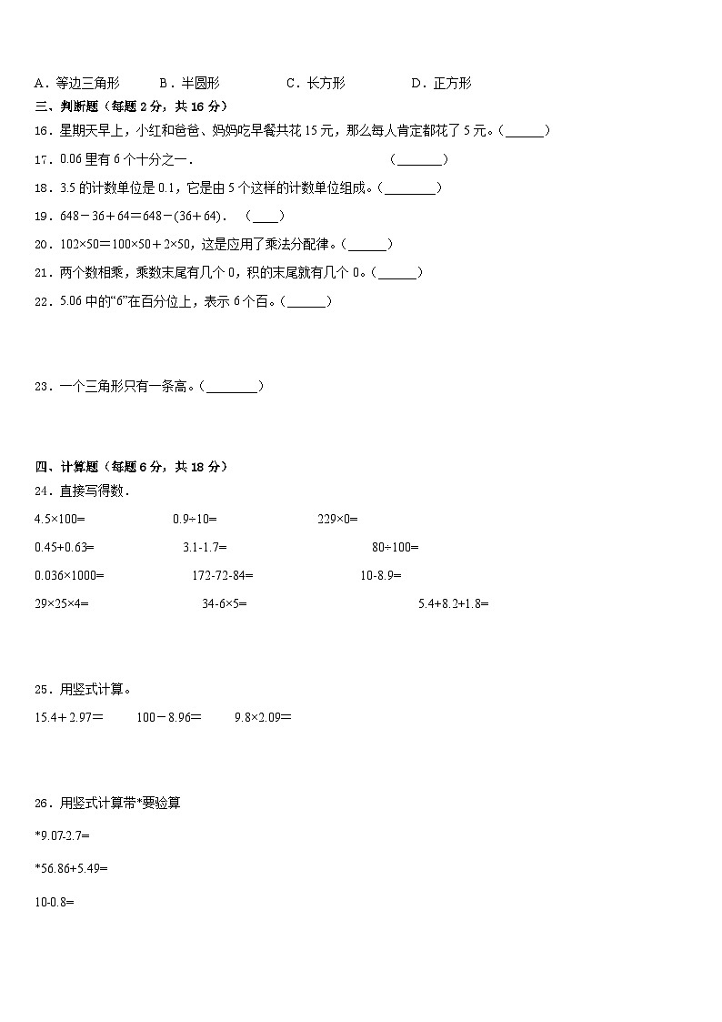 贵州省遵义市播州区2022-2023学年数学四下期末调研试题含答案第3页