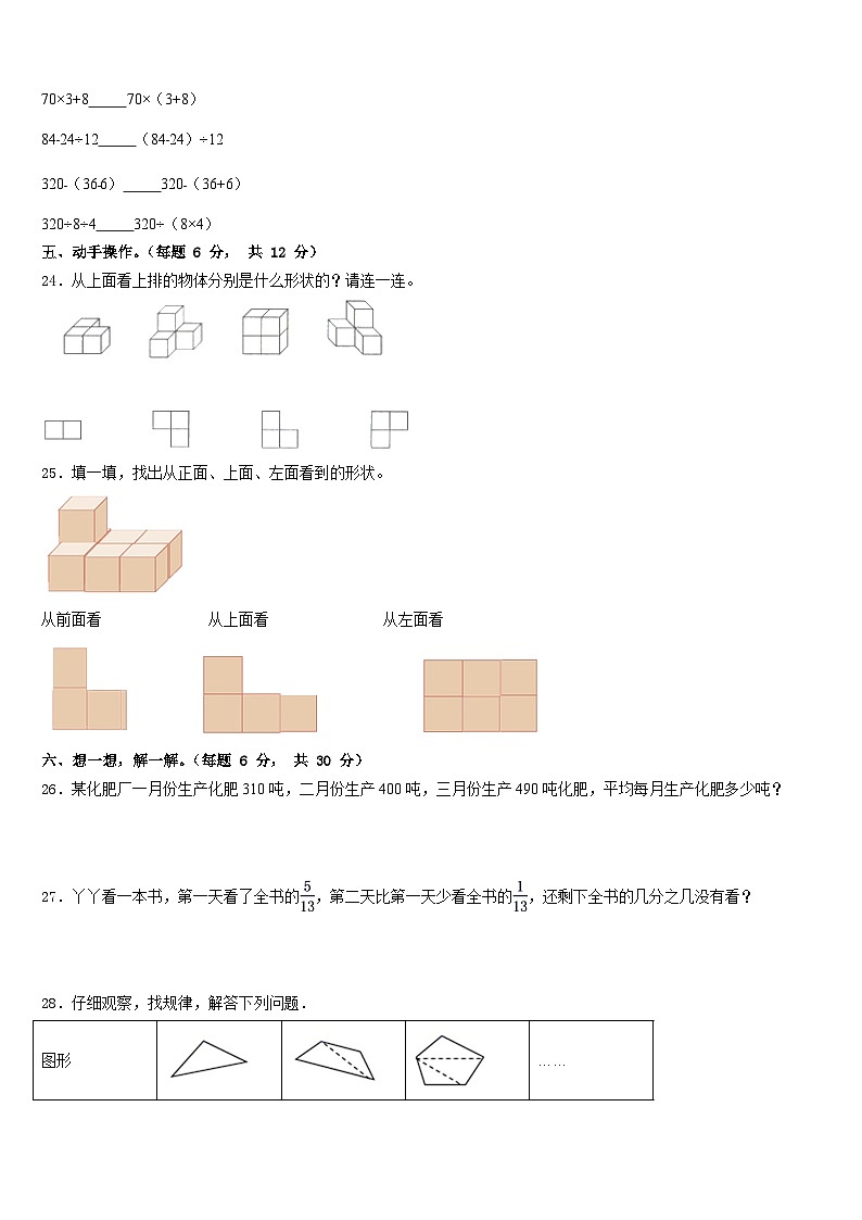 贵州省遵义市仁怀市年2022-2023学年数学四下期末质量检测试题含答案第3页
