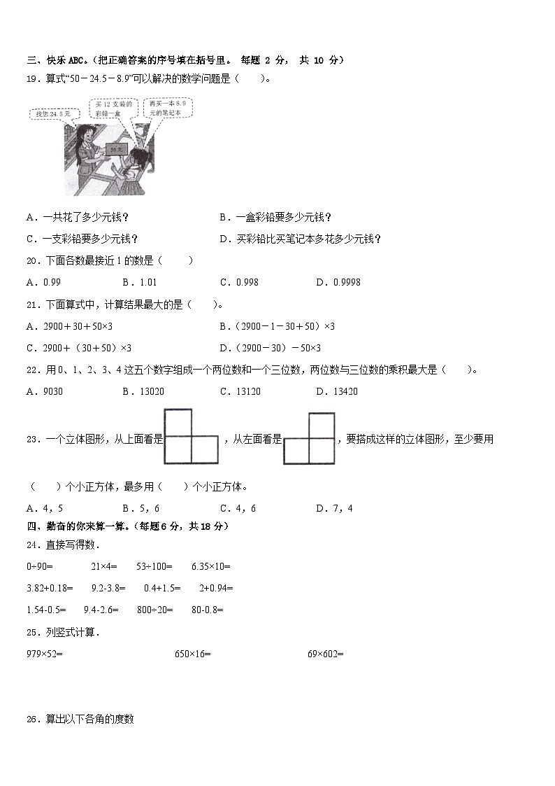 贵州省兴仁市真武山街道办事处黔龙学校2022-2023学年四下数学期末质量跟踪监视试题含答案02
