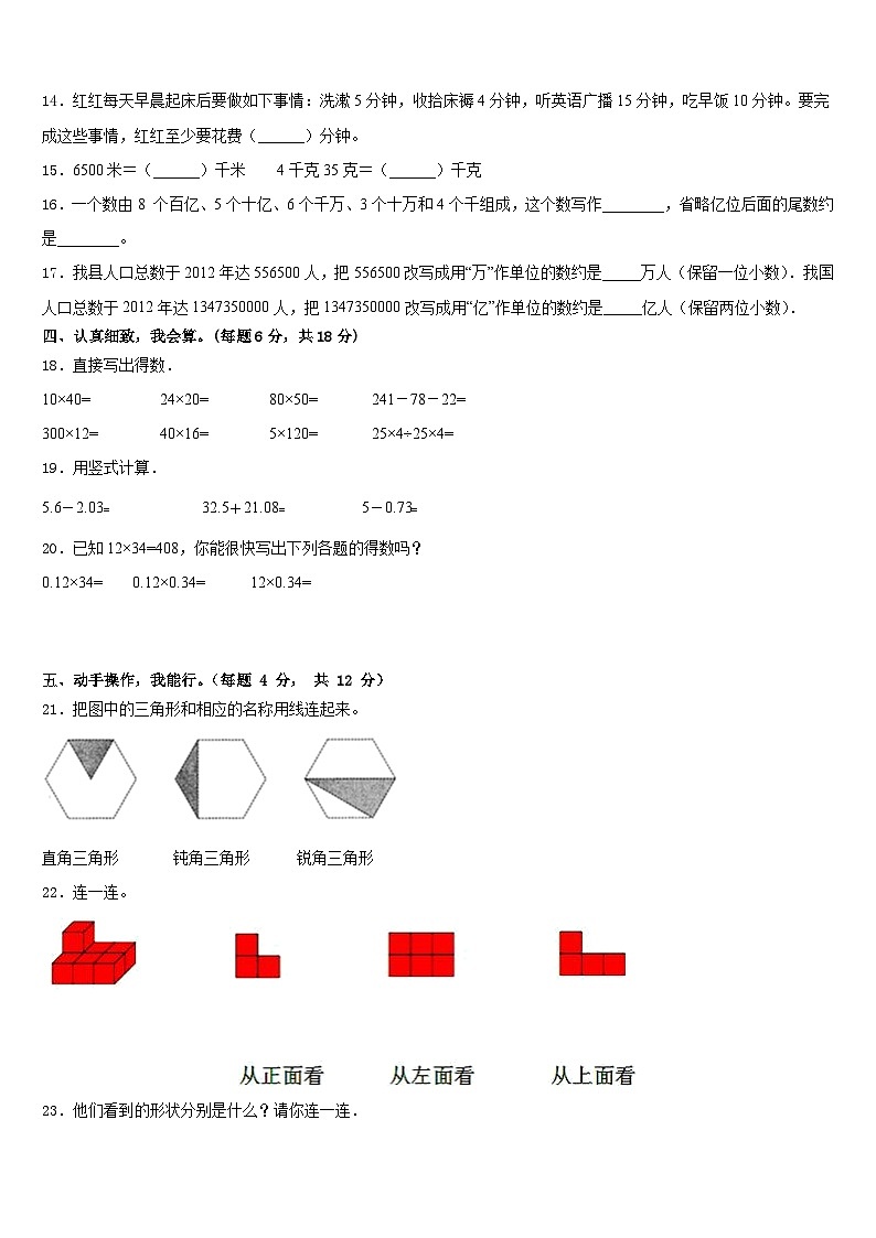 贵州省铜仁地区沿河土家族自治县2022-2023学年四下数学期末考试模拟试题含答案第2页