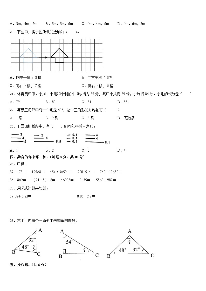 贵州省兴义市2022-2023学年数学四年级第二学期期末达标测试试题含答案第2页