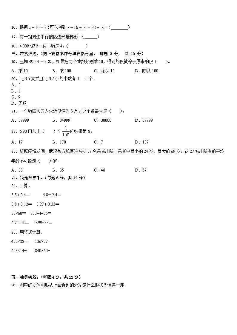贵州省遵义市道真县2022-2023学年四年级数学第二学期期末学业质量监测试题含答案第2页