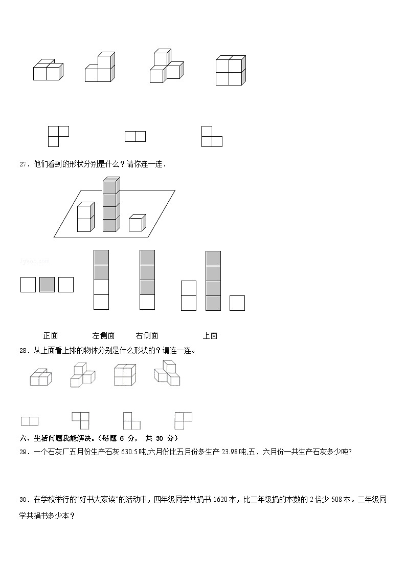 贵州省遵义市道真县2022-2023学年四年级数学第二学期期末学业质量监测试题含答案第3页