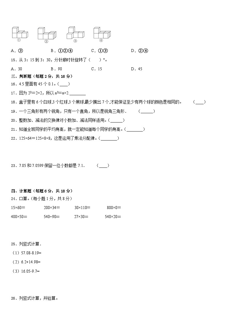贵州省铜仁地区玉屏侗族自治县2022-2023学年四年级数学第二学期期末考试模拟试题含答案第2页