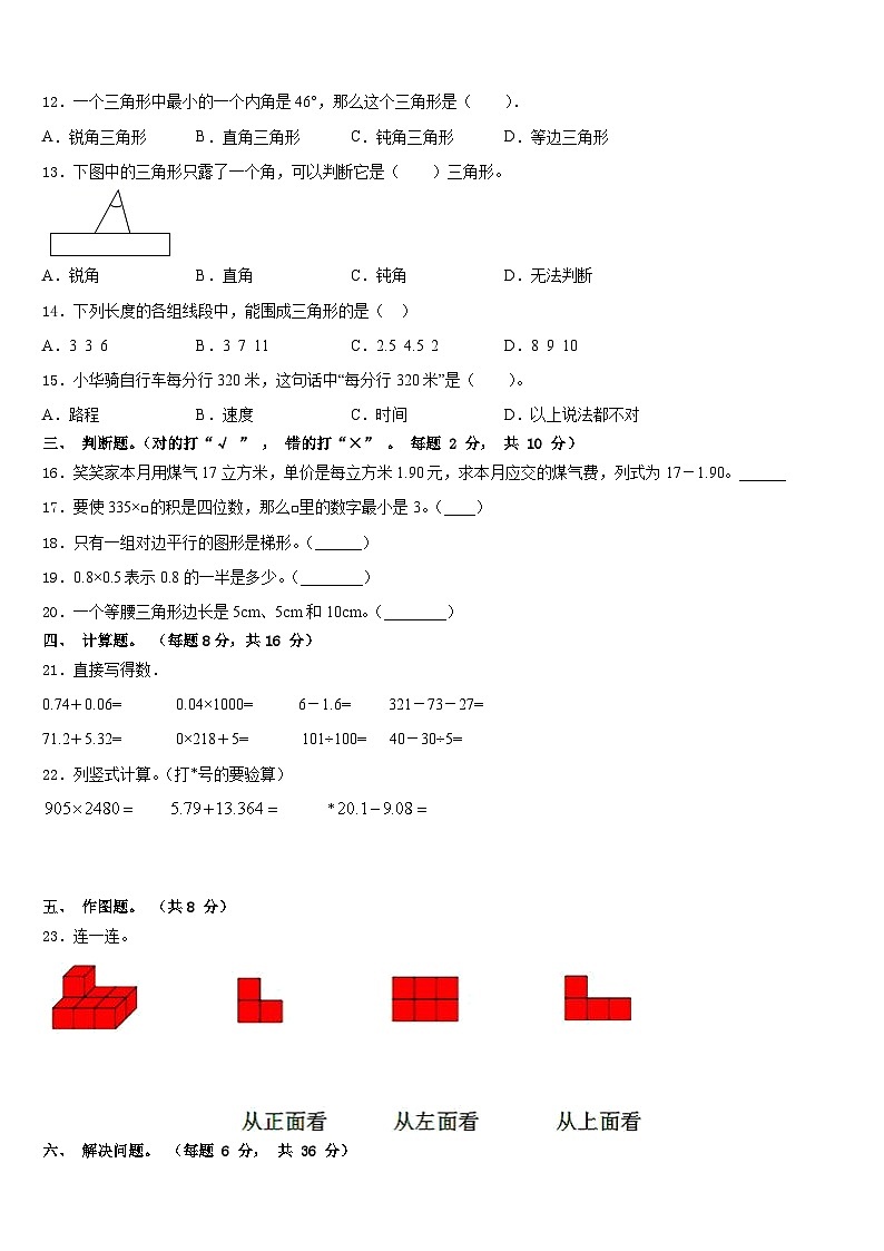 赣州市2022-2023学年四下数学期末达标检测模拟试题含答案第2页
