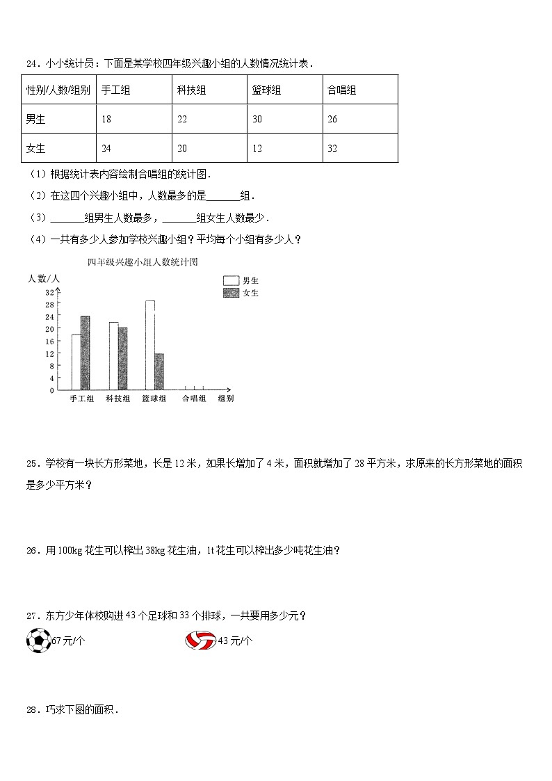 赣州市2022-2023学年四下数学期末达标检测模拟试题含答案第3页