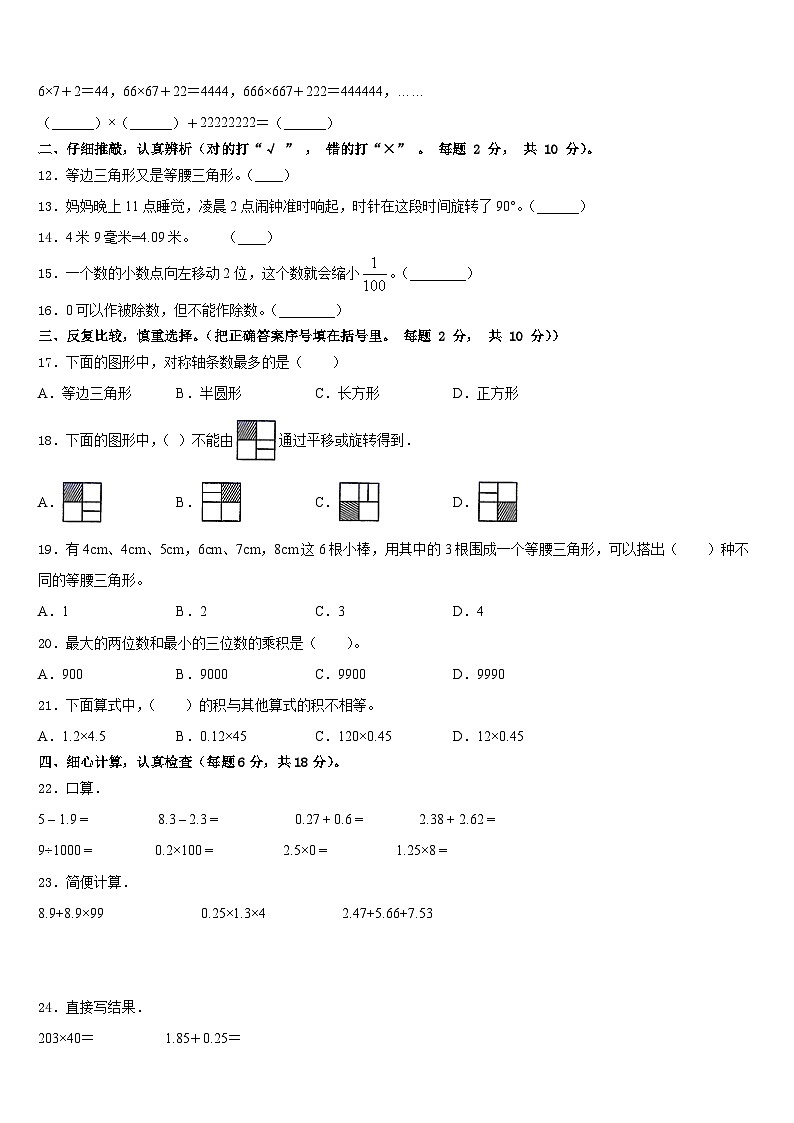 赣州市寻乌县2022-2023学年四下数学期末监测模拟试题含答案02