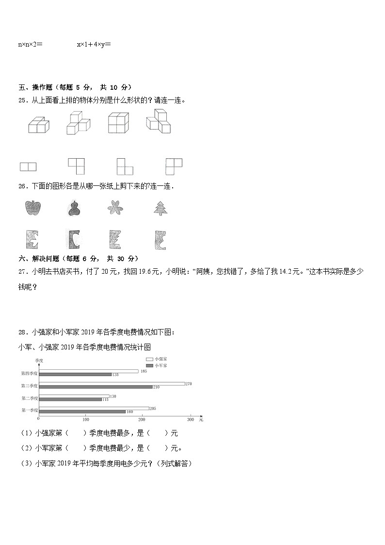赣州市寻乌县2022-2023学年四下数学期末监测模拟试题含答案03