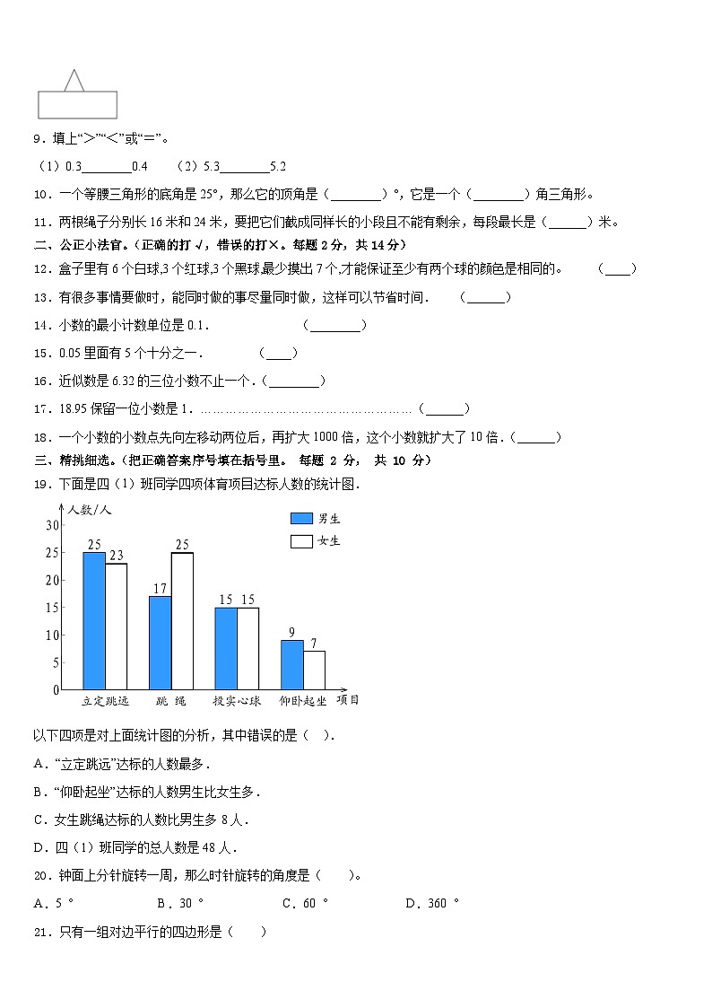 贵阳市清镇市2022-2023学年数学四下期末检测试题含答案第2页