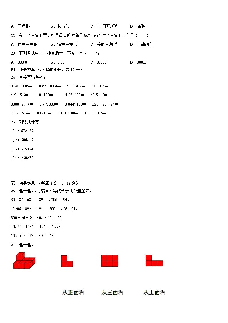 贵阳市清镇市2022-2023学年数学四下期末检测试题含答案第3页