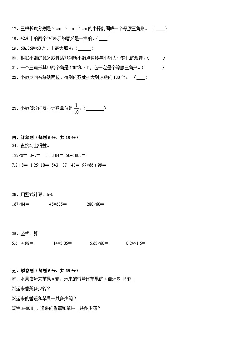 贺州市富川瑶族自治县2022-2023学年四年级数学第二学期期末学业质量监测模拟试题含答案03