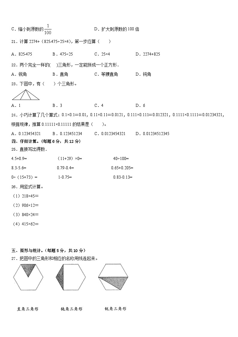 辽宁省本溪市满族2022-2023学年四下数学期末复习检测试题含答案第2页