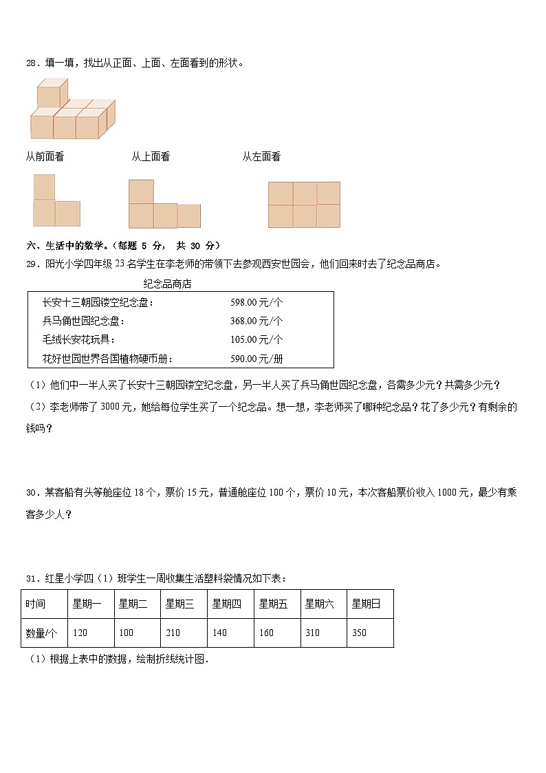 辽宁省本溪市满族2022-2023学年四下数学期末复习检测试题含答案第3页