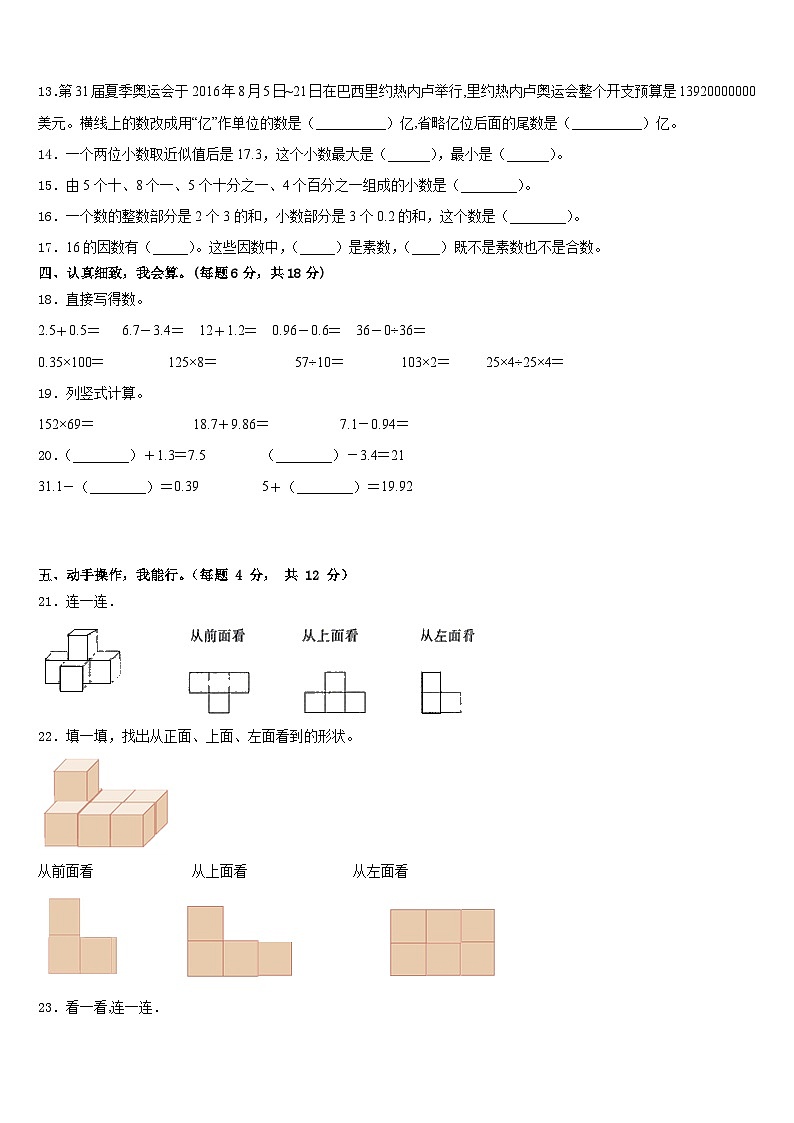 辽宁省大连市沙河口区2022-2023学年数学四年级第二学期期末质量检测模拟试题含答案第2页