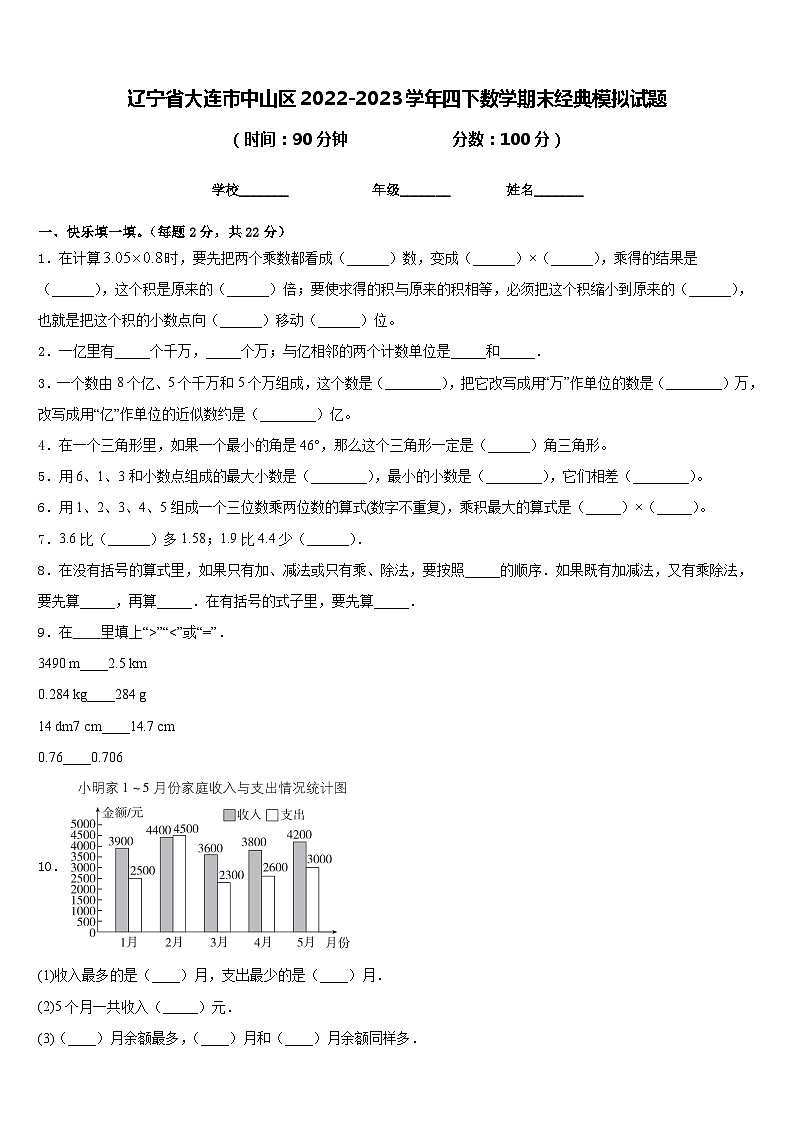 辽宁省大连市中山区2022-2023学年四下数学期末经典模拟试题含答案01