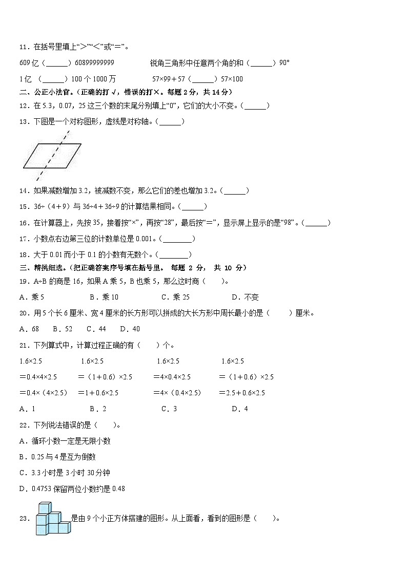 辽宁省大连市中山区2022-2023学年四下数学期末经典模拟试题含答案02